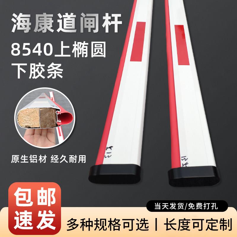 海康栅栏机杆停车场栅栏机栏杆直杆社区门卫升降阻车起落拦车闸杆