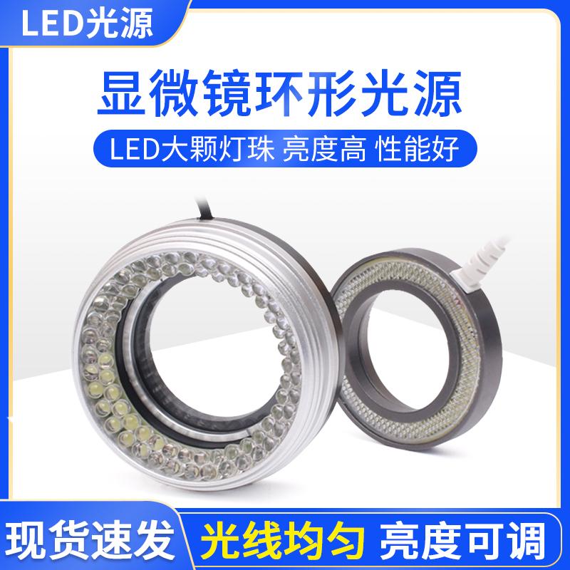 超薄手机维修显微镜光源LED灯亮度可调超高亮度带防油尘镜环形灯