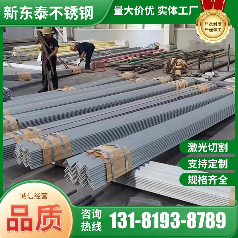 201/304L/316L/310S不锈钢角钢加工订制折弯L型耐高温不锈钢角钢