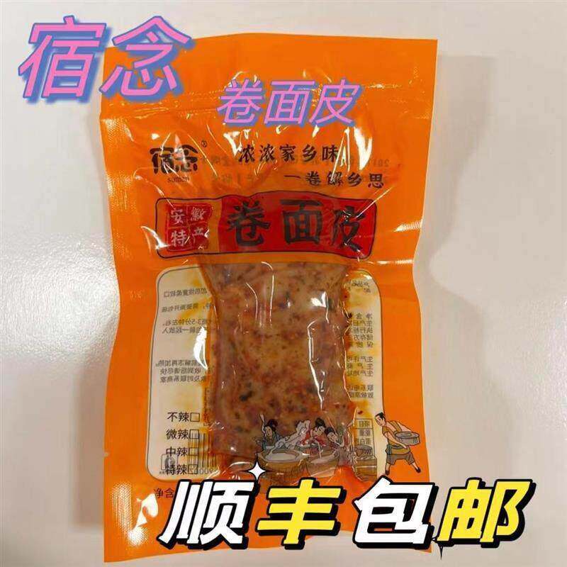 新日期【厂家直发】宿念卷面皮200g*4个萧县美食方便速食真空顺丰