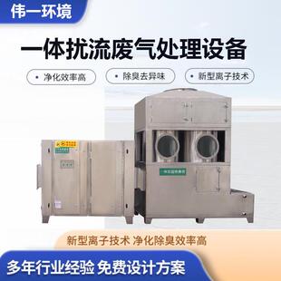 伟一实验室一体扰流废气处理设备工业废气净化器光氧催化一体机