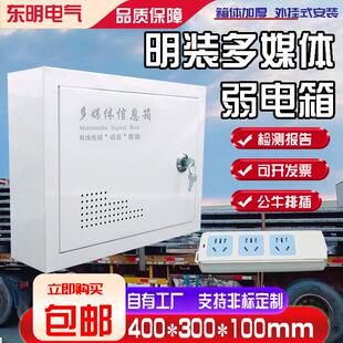 家用弱电箱明装 300多媒体集线箱网络交换机布线箱室内信息箱 400