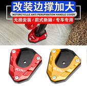 适用龙嘉XDV250si边撑加大座xdv300i侧脚架增大垫 加大 边支架改装