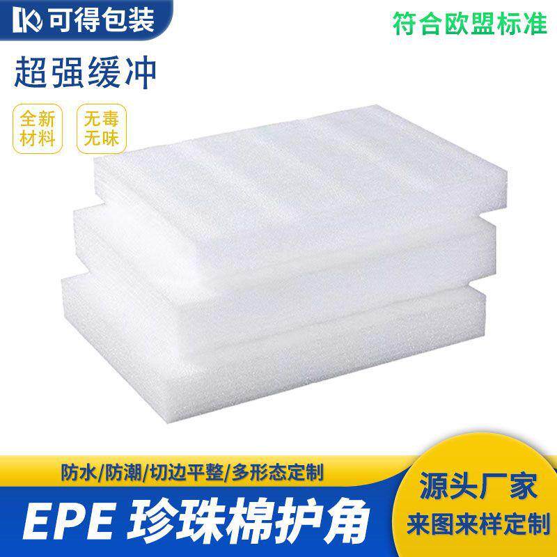 epe珍珠棉泡沫板泡沫垫打包防震隔断海绵块气泡膜高密度包装内衬
