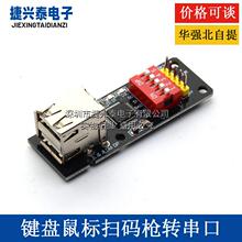 键盘滑鼠扫瞄器转串口 hid转串口模块 ch9350模块 KVM延长 同步器