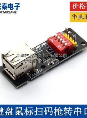 键盘滑鼠扫瞄器转串口 hid转串口模块 ch9350模块 KVM延长 同步器