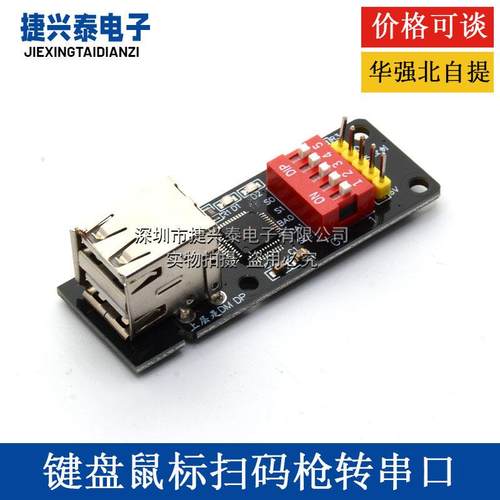 键盘滑鼠扫瞄器转串口 hid转串口模块 ch9350模块 KVM延长 同步器