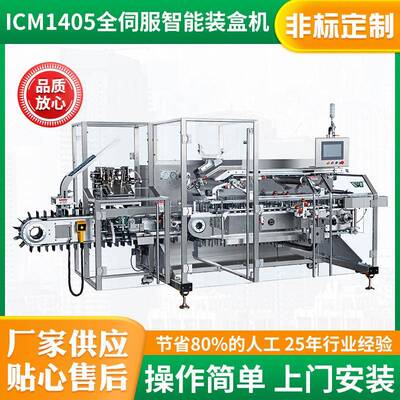 ICM1405全伺服智能装盒机药品食品条包颗粒袋背封袋纸盒包装机