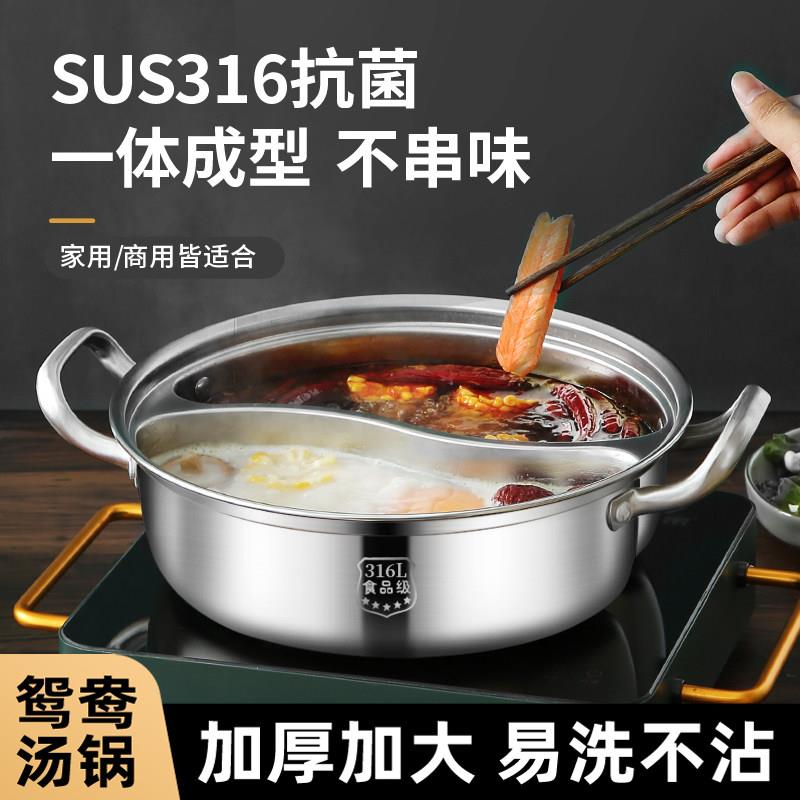 鸳鸯锅316不锈钢火锅家用电磁炉专用大容量加厚一体成型碗公电火