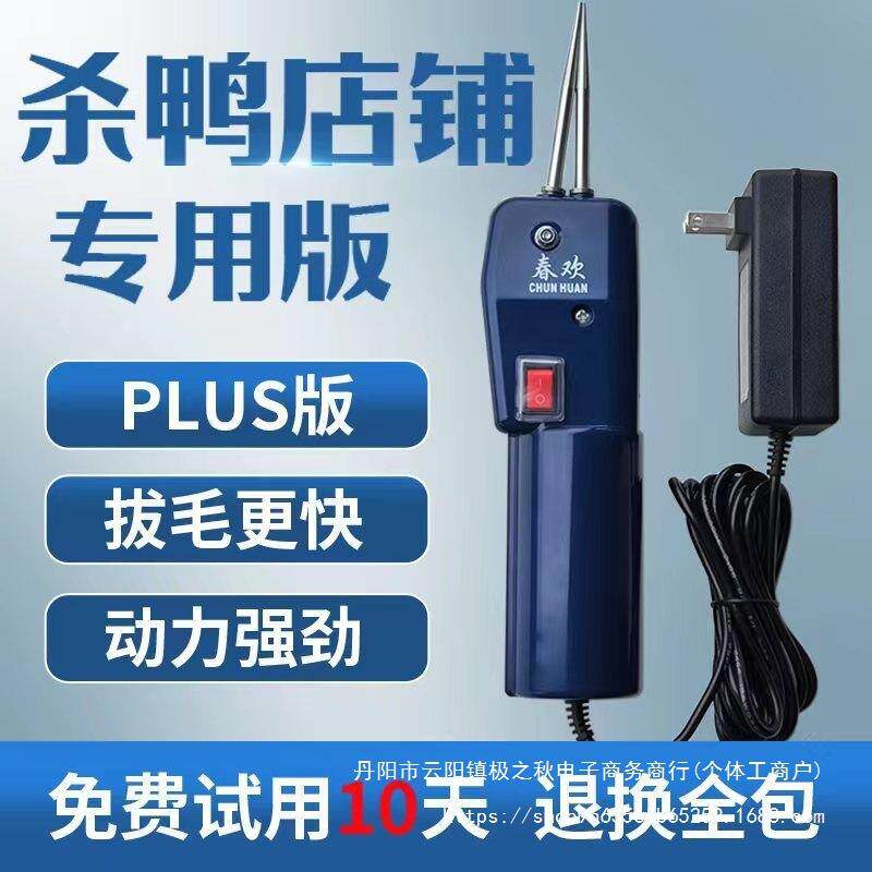 新款拔毛机杀鸭店铺版拔毛鸡鸭鹅家禽脱毛机拔毛工具蓝色插电款