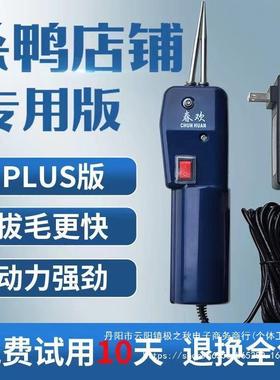 新款拔毛机杀鸭店铺版拔毛鸡鸭鹅家禽脱毛机拔毛工具蓝色插电款