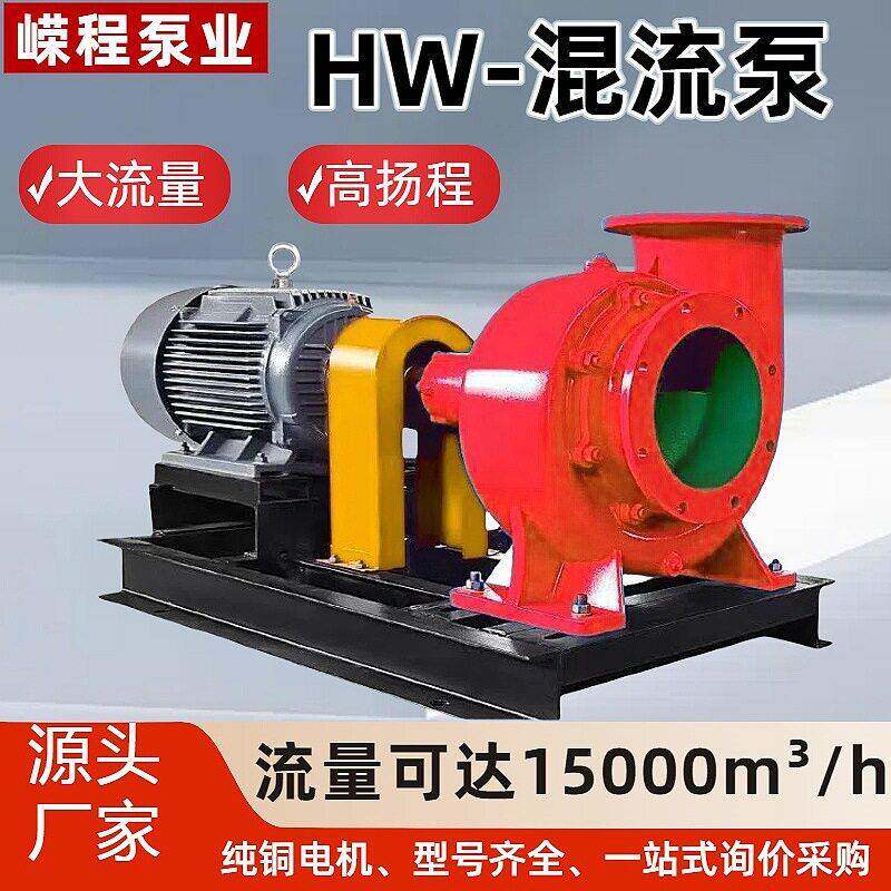 大流量排涝泵卧式200hw混流泵柴油机抽水泵农用灌溉抽水机电机