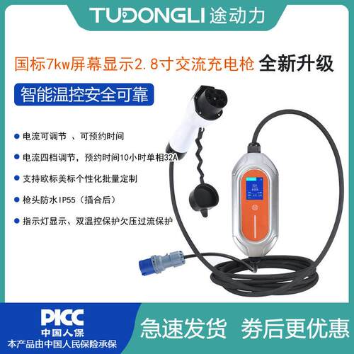 GBT新能源电动汽车随车充家用2A7KW移动便携式充电桩