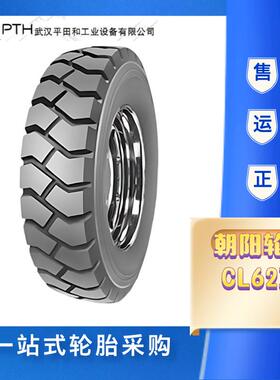 朝阳斜交工业轮胎CL621 8.25-20/18X7-8/6.50-10/21X8-9叉车轮胎