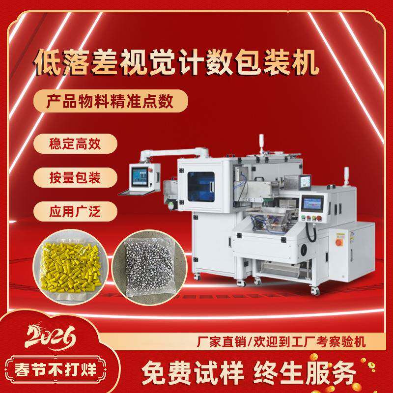 智能视觉计数包装机旺仔牛奶糖数粒机颗粒零食计数机通用型设