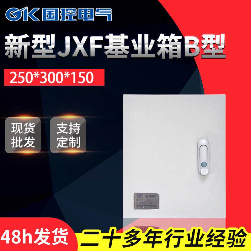 国控强电配电箱室内加厚基业箱动力明装家用布线工程控制箱配电柜