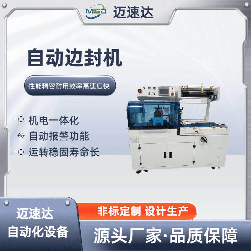 塑料膜热缩塑封全自动封边机边封热缩膜收缩多功能包装机封口机