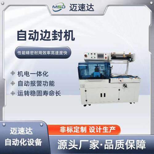 塑料膜热缩塑封全自动封边机边封热缩膜收缩多功能包装机封口机