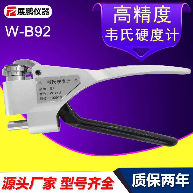 厂家直销韦氏硬度计W-B92便携式冷轧钢不锈钢镀锌板材钳式硬度计,五金/工具,硬度计,淘宝优惠券,粉丝福利购,淘宝优惠卷