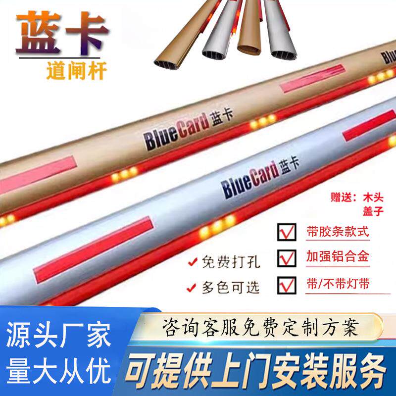 75*6金色蓝卡铝材带防砸胶条智能小区停车场门卫自动升降道闸杆