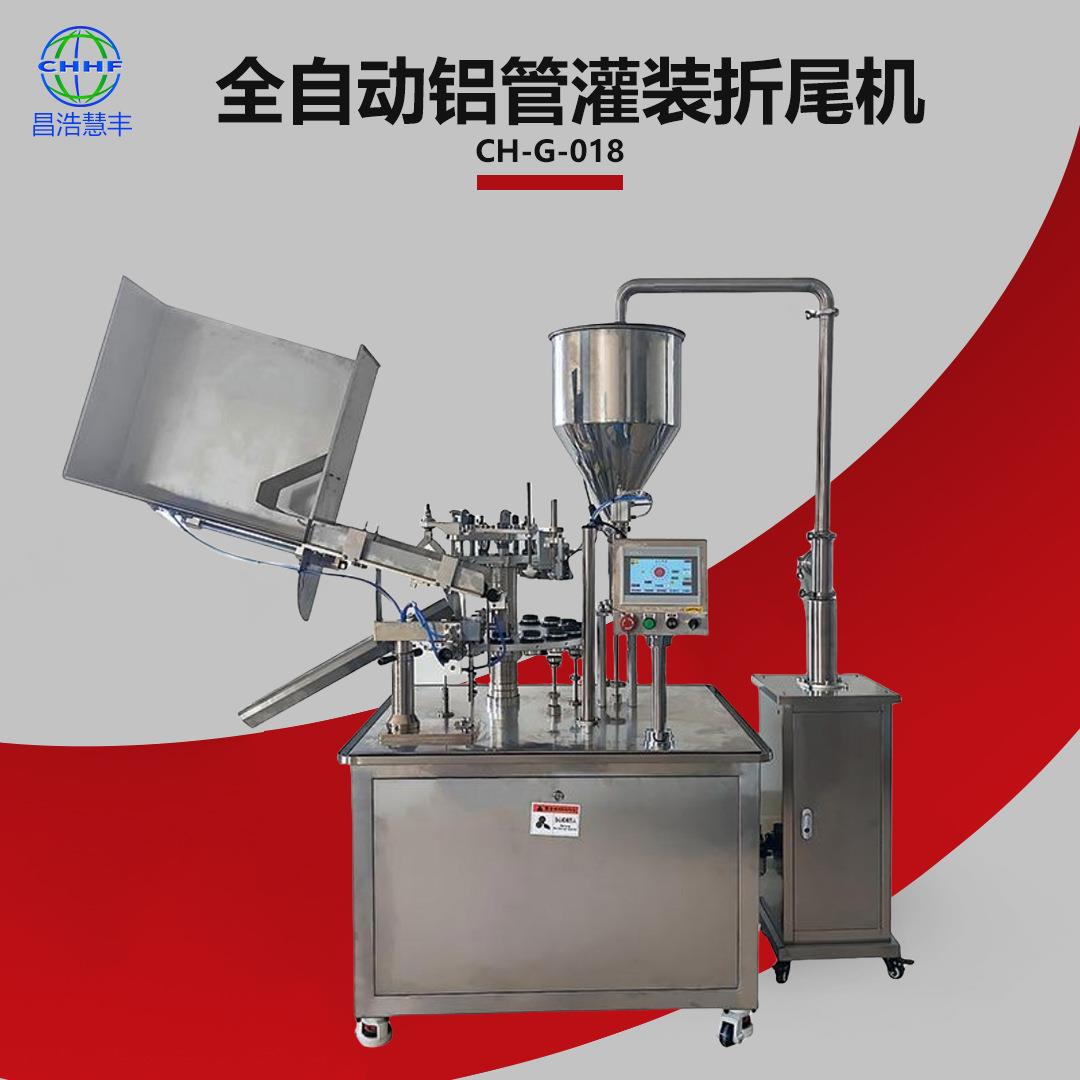 生产厂家铝管折尾机灌装折尾机液体灌装化妆品铝管胶水折尾灌装机