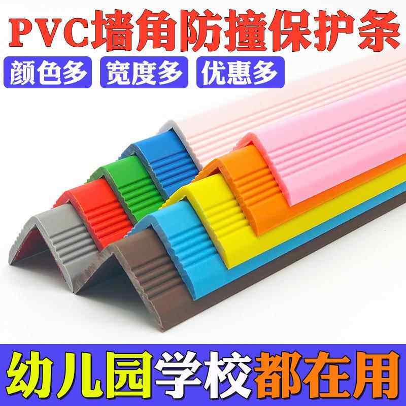 幼儿园儿童宝宝加厚加宽防撞条防碰撞保护条墙角楼梯家具桌角收边
