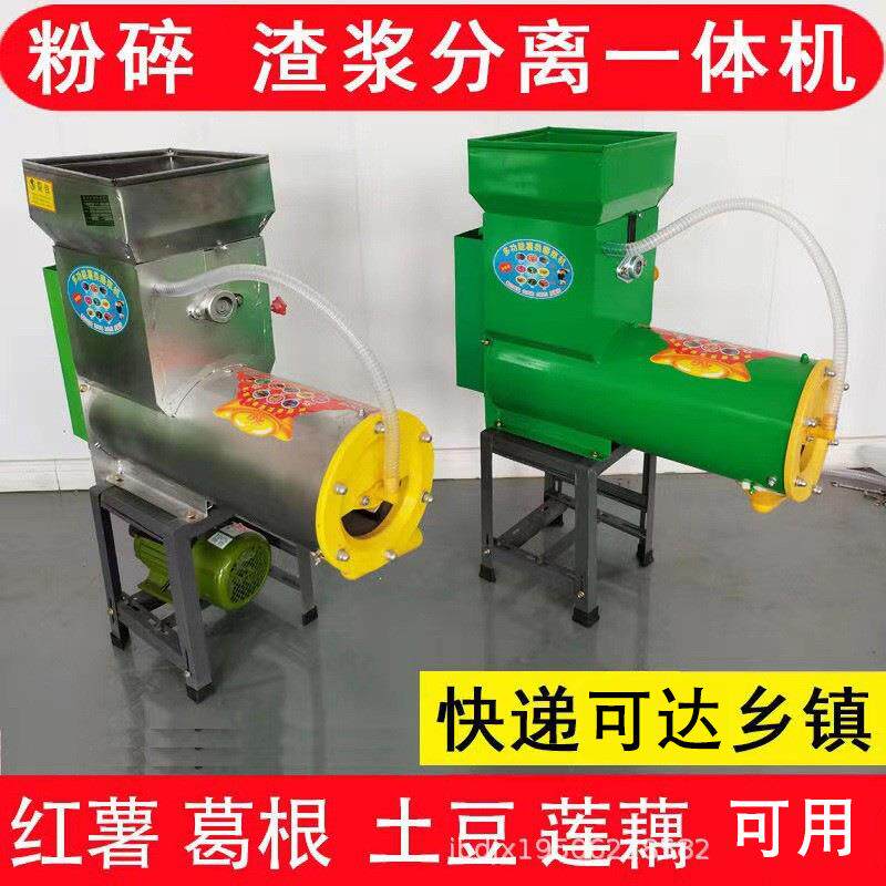 红薯淀粉机打苕粉浆渣分离机粉碎地瓜打土豆粉薯类小型家用葛根