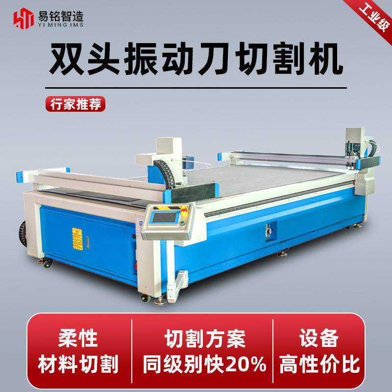 优惠价格振动刀切割机柔性材料复合材料非金属2518震动刀切割机