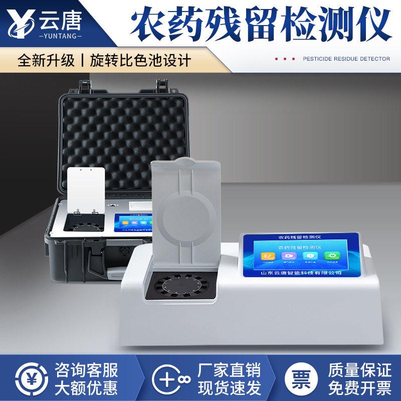 智能农残留检测仪蔬菜分析仪器快速检测蔬菜农残速测仪器设备