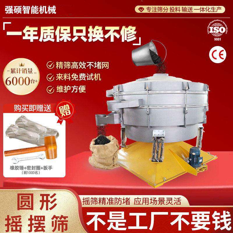 强硕摇摆筛分一体机圆形碳钢小型效振动筛全自动仿人工震动筛机