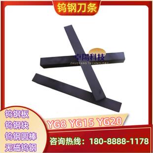 YG8硬质合金 钨钢刀条长条方条YG15钨钢板材块料YG20钨钢圆棒定制