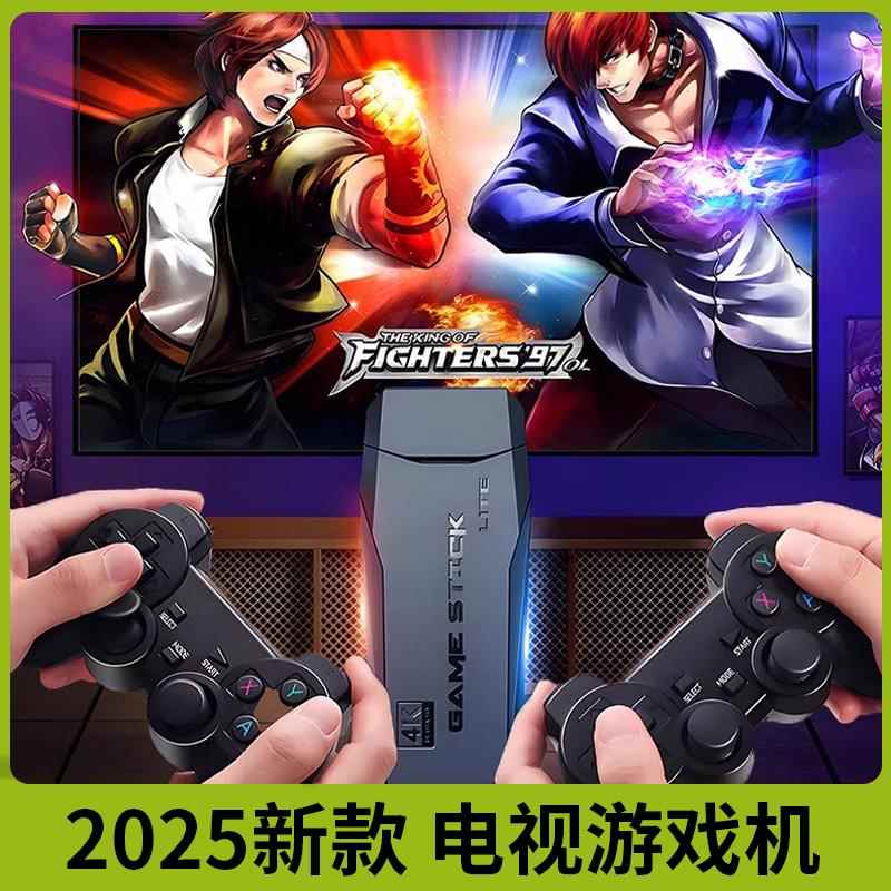 游戏机可连电视2025新款家用无线手柄高清成年双人怀旧fc拳皇街机