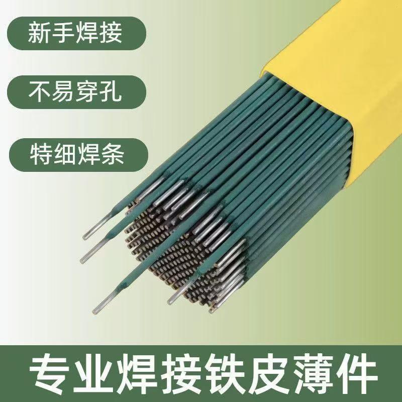 新款绿皮碳钢焊条2.0MM特细焊条镀锌管彩钢瓦焊接方管薄铁电焊条