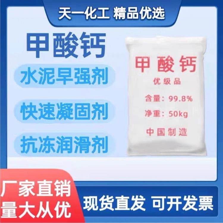 工业级细致酸钙水泥早强剂速凝剂砂浆混凝土速干剂防冻速凝剂