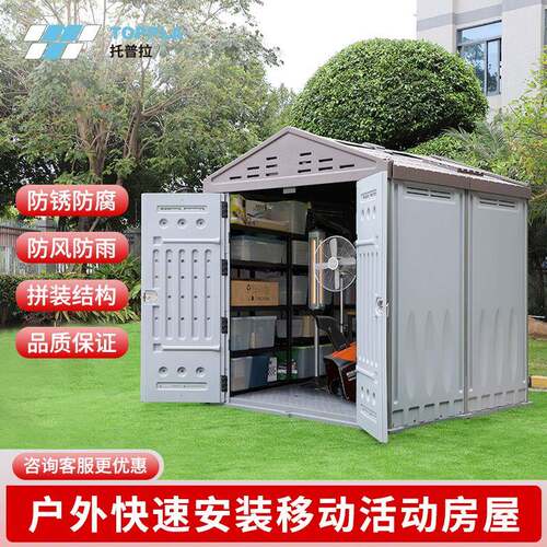 工厂塑料HDPE花园工具房庭院简易储物房便捷拆卸移动活动房屋