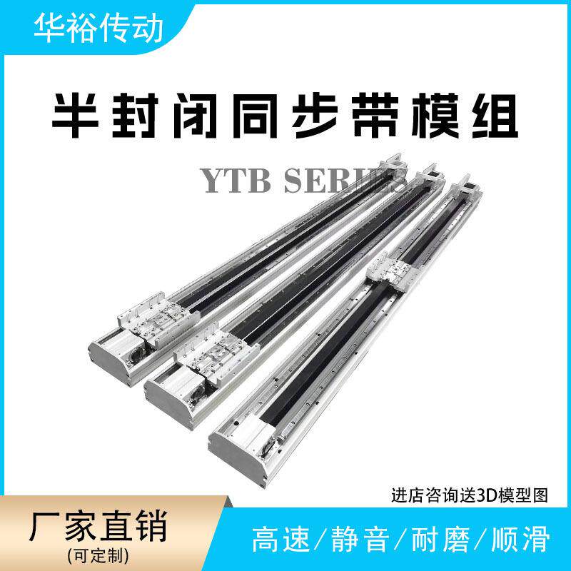 非标大负载高精 无尘同步带模组线性滑台导轨电机工作台附件