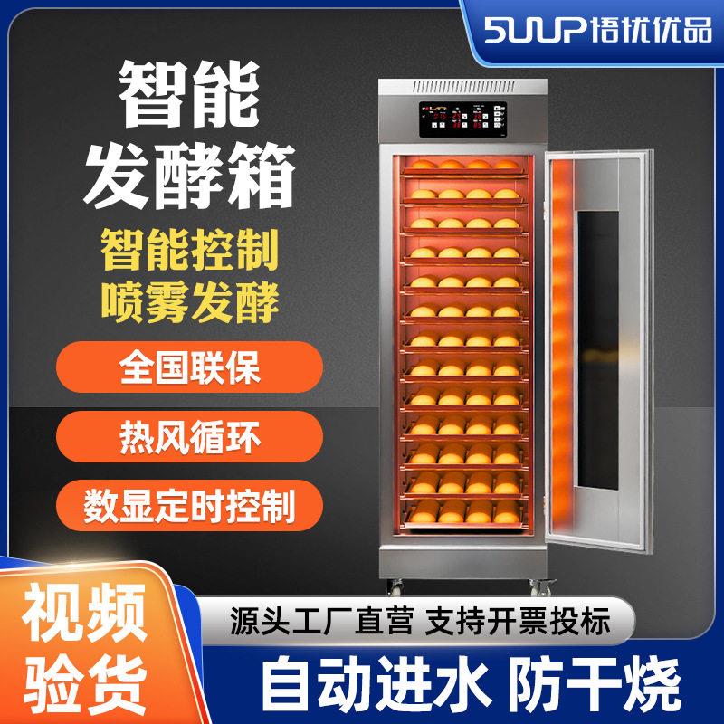 蒸笼发酵箱商用喷雾醒发箱面包馒头烘焙大容量笼屉发酵柜发酵机