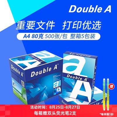 DoubleAa4打印纸达伯埃doublea80g80克500张a4纸A3doublea打