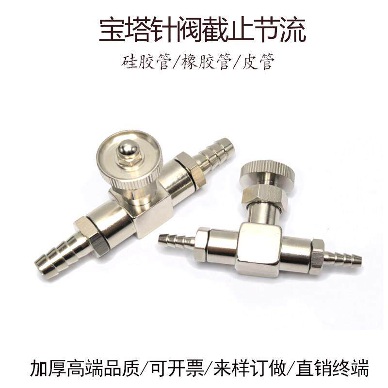 节流调节大小针型阀手阀截止开关宝塔4胶管6 8 10 12皮管水阀球阀