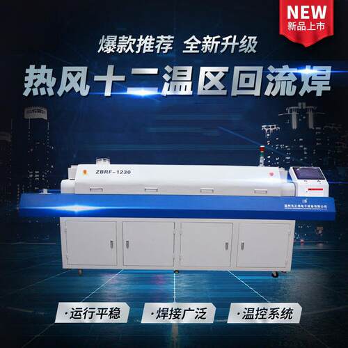 正邦热风回流焊机SMT网带传输焊接立式八温区LED电镀加温厂家直销