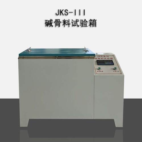 碱骨料试验箱集料碱活性养护箱混凝土碱骨料反应试JKS-111