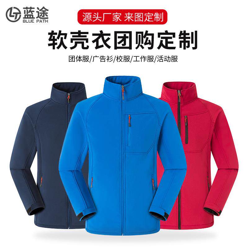 软壳衣单层防寒服户外男女防水抓绒团体服可印LOGO防风保暖工作服