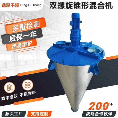 厂家供应锥形螺杆螺带混合机塑化建材原料混料机螺带混合机