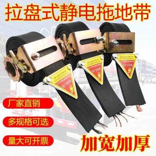货车拉盘式静电带油罐车防静电拖地带编织款全铜危险品车用接地线