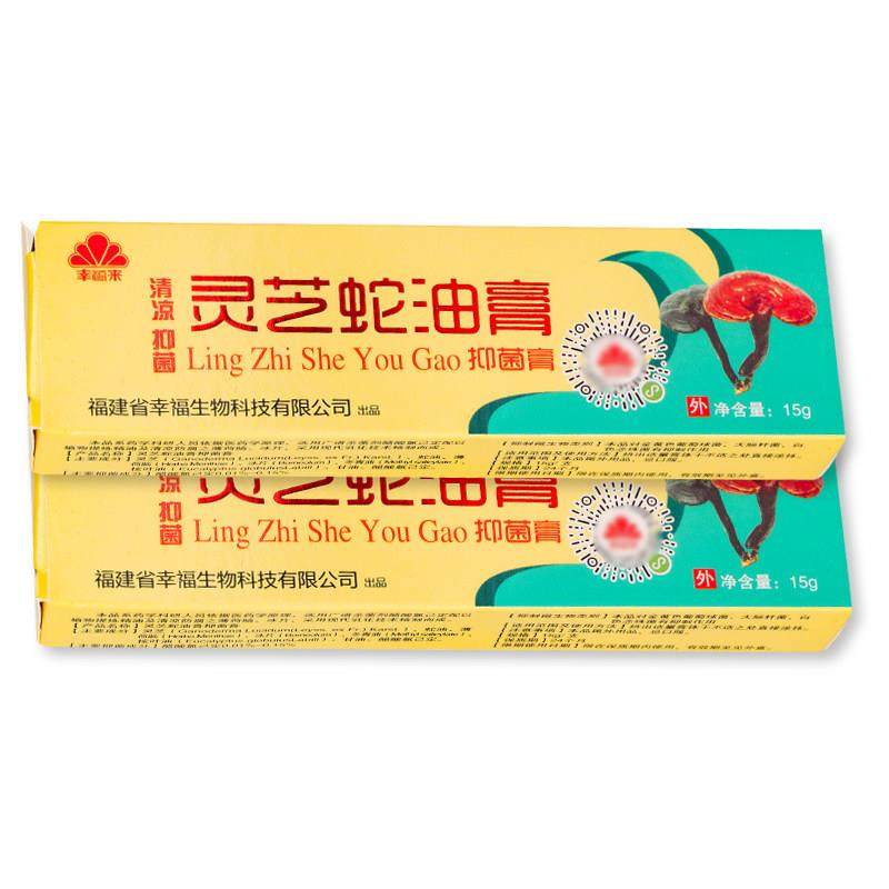 【正品1送】幸福来灵芝膏抑菌膏乳膏15g油/蛇盒皮肤外1用草SRV本,保健用品,皮肤消毒护理（消）,淘宝优惠券,粉丝福利购,淘宝优惠卷