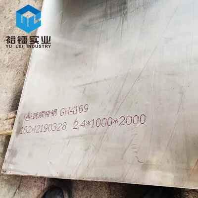 inconel718高温合金板 gh169镍基合金钢板 带材 GH4169板材