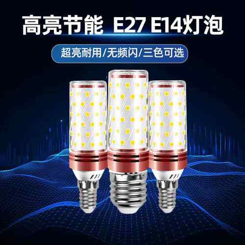 e27max40w灯泡闪室内照明光源e14e27螺口家用玉米灯灯球泡