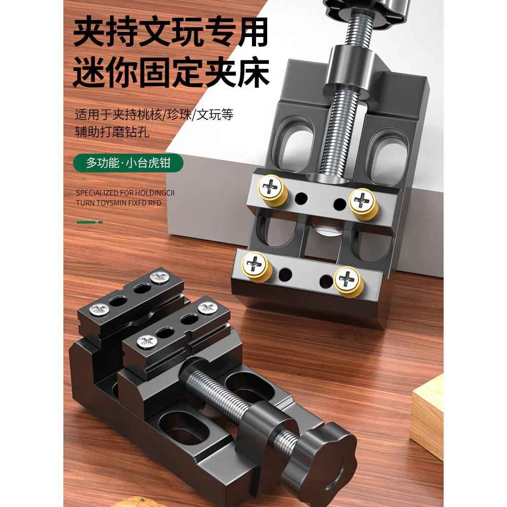 小型平口钳文玩精密打孔固定器桃核珍珠钻迷你桌虎钳手持夹持工具