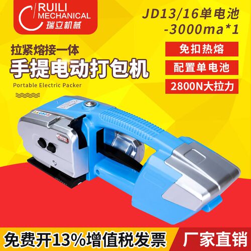 JD13/16手提电动打包机充电塑钢带打包机PET全自动免扣捆扎机