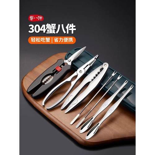 304家用吃蟹工具剥螃蟹神器蟹八件拆大闸蟹专用剪刀蟹针蟹钳套装